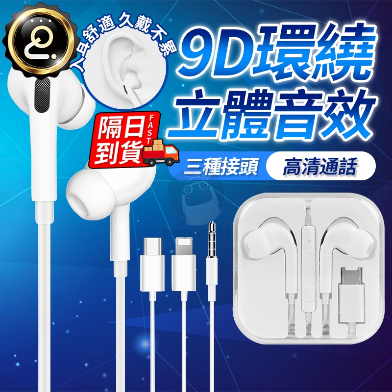三代線控式 iPhone 有線耳機 適用蘋果/安卓/Type-C/三星/oppo 立體聲 重低音 線控耳機入耳 1506