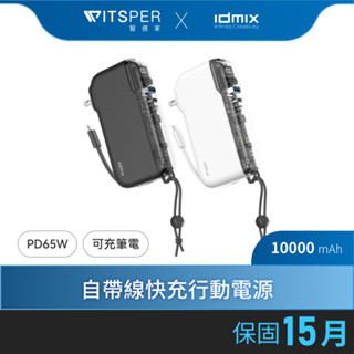 IDMIX MR CHARGER 10000 CH09C 65W自帶線快充行動電源 Wh資訊標示