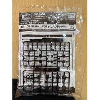 JCT組裝模型品—(清倉特賣) MG 鋼彈配件 1/100 MS 01 噴射口