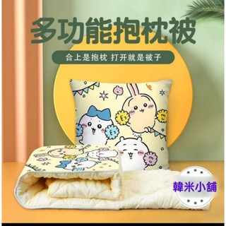 【現貨】吉伊卡哇抱枕毯 二合一卡通抱枕毯 空調毯 四季毯 卡通抱枕 柔軟抱枕被 chiikawa兩用抱枕 睡覺抱枕 靠枕
