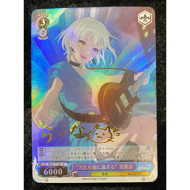 WS BanG Dream! 手工同人卡 SSP 要樂奈《簽卡 簽名卡》MyGO!!!!!