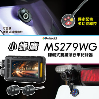 獨家"好禮七選六"（桃園門市+到府取車）【 Polaroid 小蜂鷹 MS279WG（到府安裝）】蜂鷹 行車紀錄器