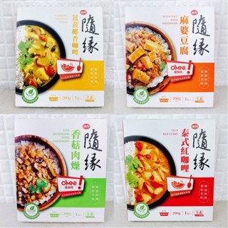 【EasyVege】隨緣調理包 - 香菇肉燥 / 麻婆豆腐 / 泰式紅咖哩 / 薑黃椰香 <全素> 200克