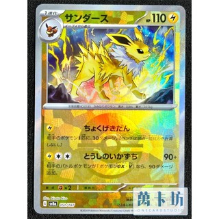 萬卡坊 / 寶可夢 PTCG 日文版 日版 SV8a 051 雷伊布 球閃 精靈球閃