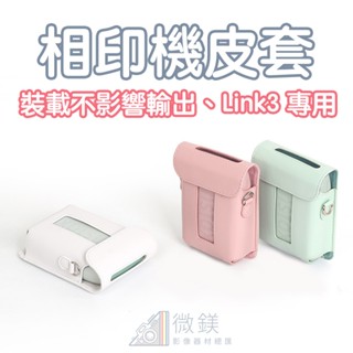 FUJIFILM 富士 INSTAX MINI Link3 相印機收納包｜附背帶｜裝載不影響照片輸出