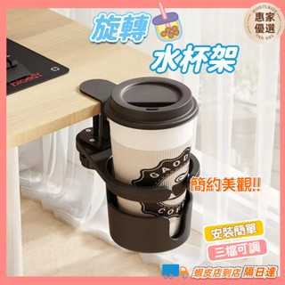 快速出貨🔥旋轉水杯架 杯架 水杯架 桌邊杯架 杯子收納 杯子收納架 置杯架 水杯夾 電腦桌杯架 飲料架 桌邊水杯夾