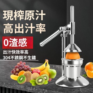 手動榨汁機 多功能不鏽鋼手壓機 水果榨汁機 304材質不鏽鋼榨汁機 榨杯器 榨汁器 檸檬擠壓器 果汁機 水果器 水果機