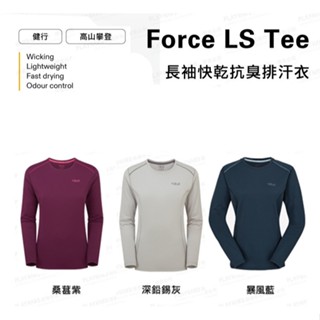 【英國 RAB】Force LS Tee 長袖透氣排汗衣 女款 多色內選 #QBL08