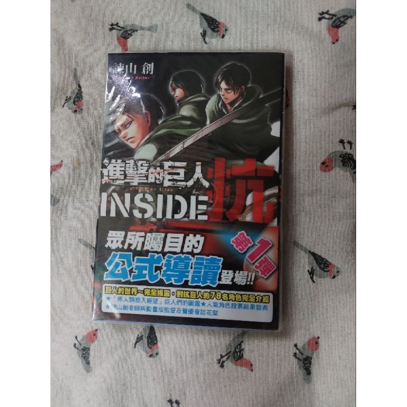 漫畫 進擊的巨人inside 抗 公式導讀 諫山創