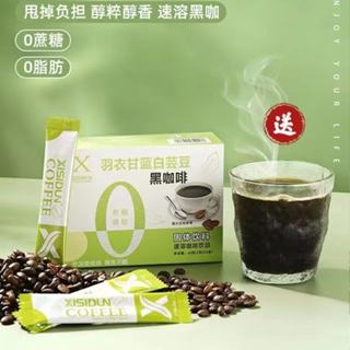 免運 臺灣出貨 （送冰川杯）羽衣甘藍白芸豆黑咖啡 XISIDUN羽衣甘藍白芸豆黑咖啡正品無蔗糖速溶防困純黑咖啡