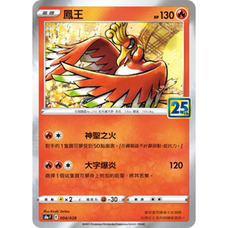 【企鵝卡鋪】PTCG 中文版『鳳王』寶可夢卡牌 S8A 004/028 25週年 閃卡 方塊閃