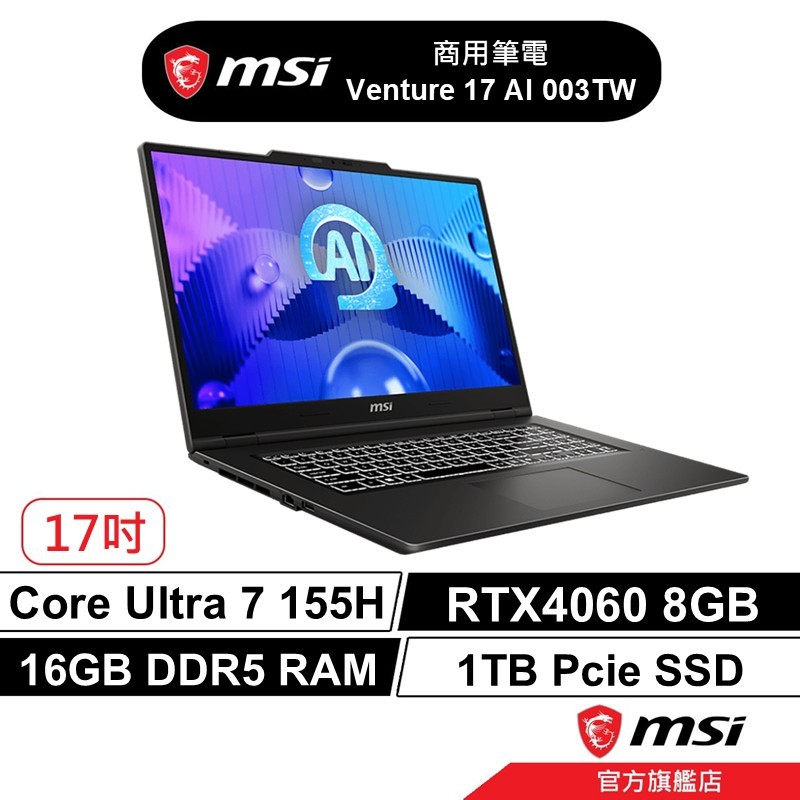 msi 微星 VenturePro 17 AI 003TW 商務筆電 AI筆電 RTX4060 16G 1TB SSD