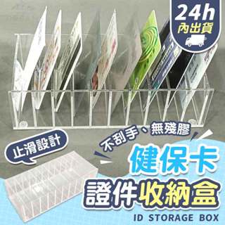 【24小時極速出貨】10格亞克力證件盒 健保卡盒 卡片盒 房卡盒 卡片架 換證盒 收納盒