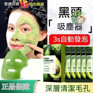 （臺灣現貨）TWG 酪梨泡泡面膜 牛油果面膜 複合酸泡泡面膜 去角質黑頭粉刺 改善粗糙暗沉 潔淨肌膚毛孔油脂 毛孔吸塵器
