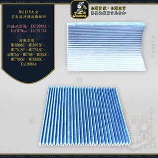 Joanna 大金 DAIKIN 濾網濾紙MC809SC MC80LSC MC75JSC MC75LSC空氣清淨機濾棉