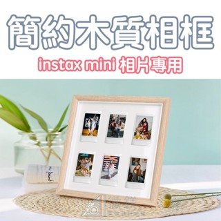 拍立得 instax mini 底片相框｜木質相框質感｜可展示六張｜適用 mini底片｜適用照片尺寸 86x54mm