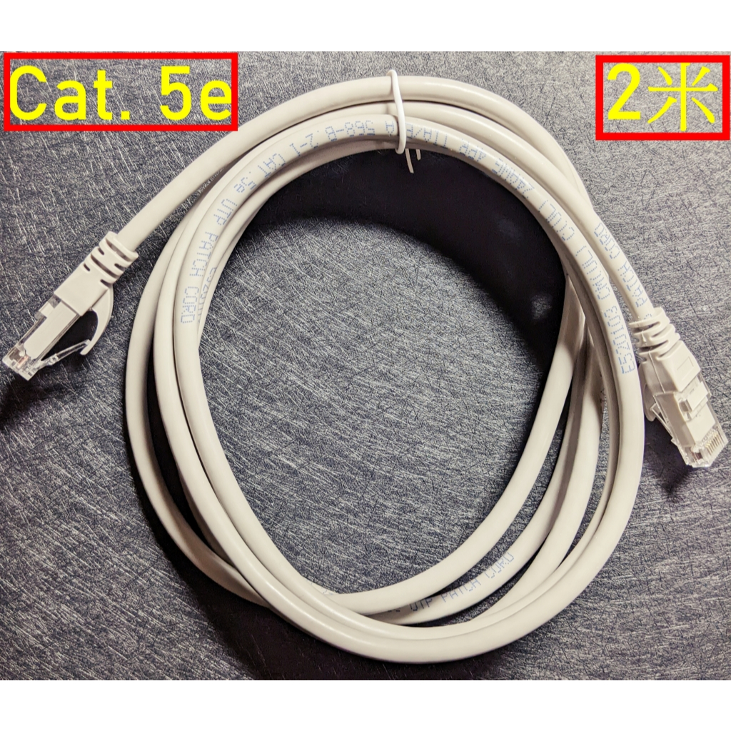 全新 CAT 5e 24AWG/4PR 乙太網路線 寬頻 ADSL 視訊線 2米 RJ45水晶接口