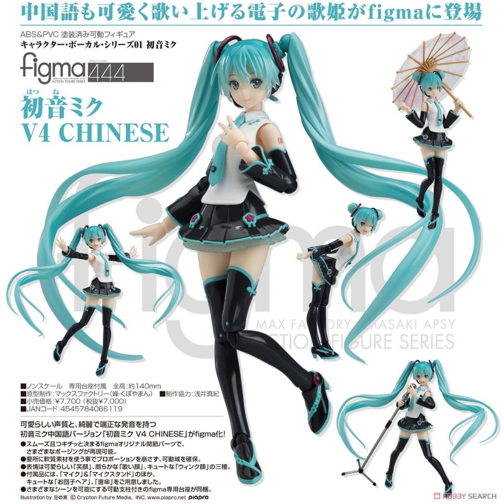 Figma 初音v4的價格推薦- 2025年10月| 比價比個夠BigGo