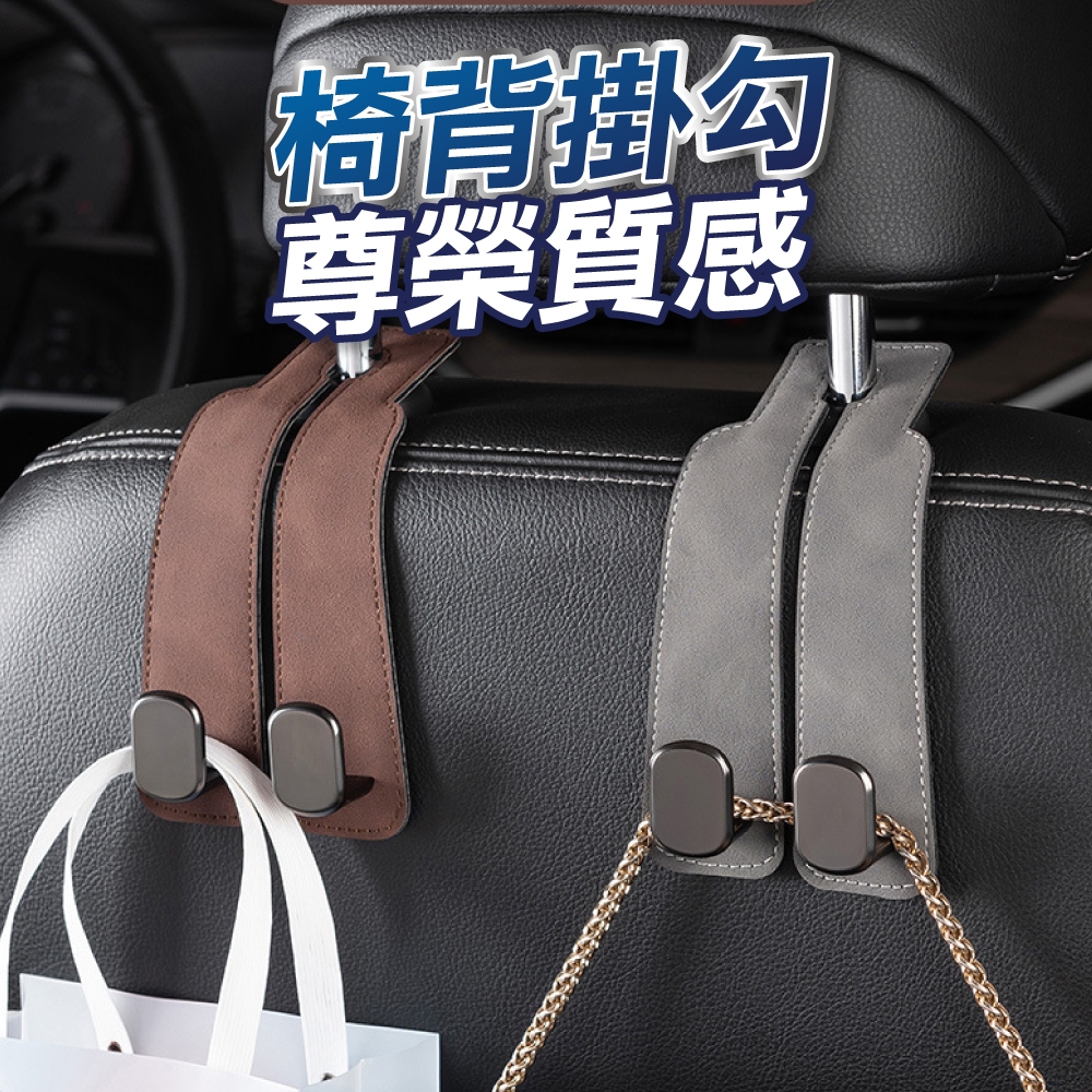 【U-mop】車用多功能掛鉤支架 折疊式雙掛鉤 汽車掛鉤 車用椅背掛鉤 翻毛皮金屬掛鉤 汽車掛勾 車用掛鉤