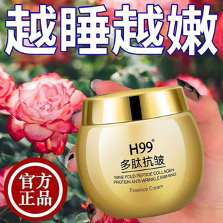 H99多肽乳霜50g💎「不正包退」臺灣出貨💎珊妮百媚💎買一送二 正品九重膠原蛋白H99多肽霜