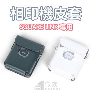 FUJIFILM 富士 INSTAX SQUARE LINK 相印機收納包｜相印機皮套｜附背帶｜SQUARE LINK