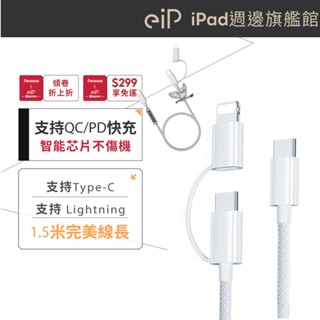 【eiP 三合一編織PD快充線 充電線 傳輸線】Type-C Lightning/安卓 三星 小米 Apple iPad