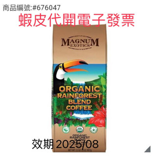 Magnum 熱帶雨林有機咖啡豆907公克/Magnum 藍山調合咖啡豆 907公克