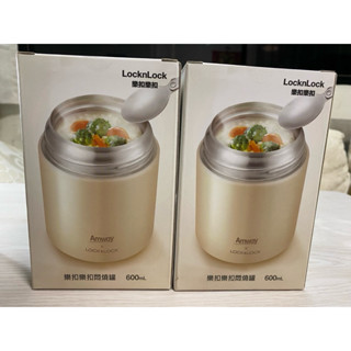 ［全新］樂扣樂扣悶燒罐 600ml