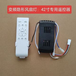 風扇燈配件 變頻6檔風扇燈遙控器 風扇燈遙控器 風扇燈通用遙控器 6檔變頻風扇燈遙控器