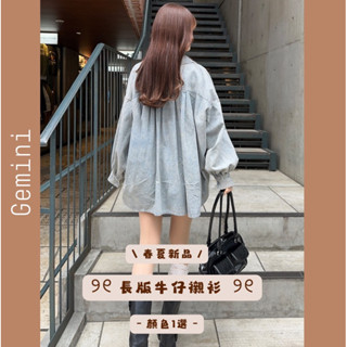 🌸Gemini🌸 預購丨日本GRL 長版牛仔襯衫夾克背部褶皺外套蓬蓬袖牛仔外套cc98