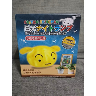 全新現貨 蠟筆小新 小白大頭小夜燈