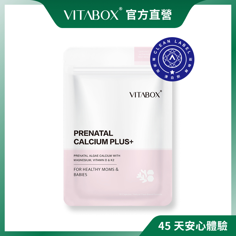 愛爾蘭高比例海藻鈣+海洋鎂+酵母維生素D2【孕婦專科】 VITABOX®【現貨供應】