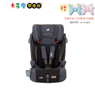 【奇哥 Joie 】Alevate 2-12歲兒童成長型汽座 原廠公司貨 4.01-6.30贈護頸枕(隨機)｜卡多摩