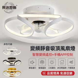 【XINGMU 興沐】風扇燈 吸頂吊扇燈 創意簡約led電風扇吊燈 家用臥室空氣循環風扇 靜音遙控吊扇 低樓層110V