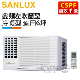 SANLUX 臺灣三洋 ( SA-L41VHR ) 6坪 變頻冷暖R32 左吹窗型冷氣