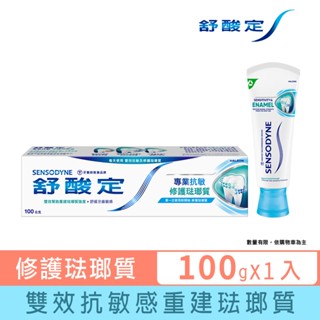 【舒酸定】專業抗敏修護琺瑯質牙膏100g- 原味