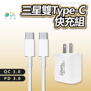 三星專用快充組 小米 Type-C 安卓QC3.0 PD 支援 SONY 安卓 充電器 充電線 充電頭 完美生活館