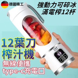 2025新款 升級12葉刀頭 榨汁機 電動榨汁機 隨行果汁杯 隨行榨汁杯 個人果汁機 榨汁杯 果汁杯 自動榨汁杯 小米