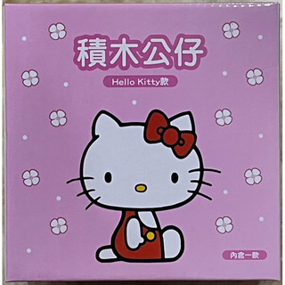 Hello Kitty DIY組裝積木公仔 269顆