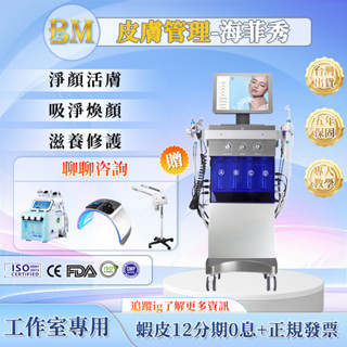 【🌊美容院專用儀器】海菲秀14合1水飛梭皮膚管理儀