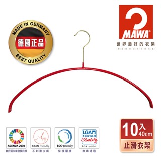 【德國MAWA】時尚止滑無痕衣架40cm(時尚紅) 無痕衣架 止滑衣架 防滑衣架 收納衣架 衣架