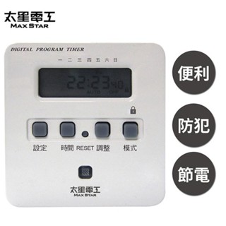 【 大林電子】太星電工 省電家族袖珍型數位式定時器2P OTM304A