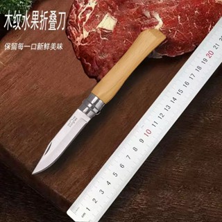 木紋水果折疊刀 水果刀 露營廚刀 露營刀具 廚刀 木柄折疊 水果刀 麵包刀 戶外刀 旅行刀 小刀 臺灣出貨