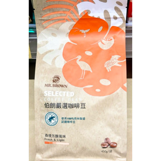 伯朗 嚴選咖啡豆-森境芳醇風味（100%雨林聯盟認證）450g