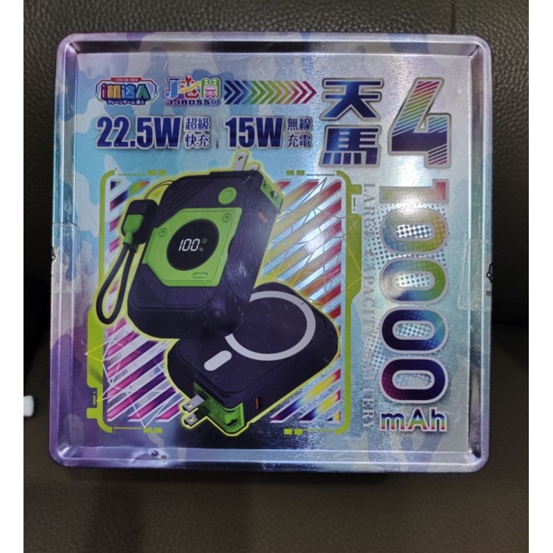 B1 天馬4 10000 mAh / 摩比亞無界王者 15000mAh 行動電源