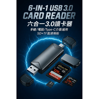 [現貨] USB3.0多功能六合一OTG讀卡器讀卡機(D-Type-C讀卡機 TF卡 SD卡讀卡機 手機讀卡機