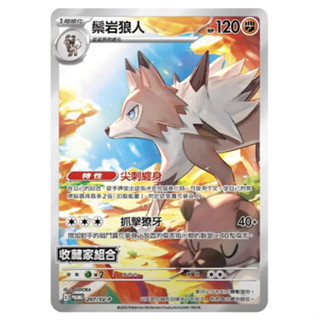 【企鵝卡鋪】PTCG 中文版『鬃巖狼人』寶可夢卡牌 特性 尖刺纏身 PROMO 207/SV-P AR 收藏家組合