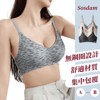 【Sosdam】無鋼圈內衣 無痕內衣 運動內衣 內衣 聚攏內衣 集中 託高 舒適內衣 美背內衣 美胸 包覆內衣 小胸內衣