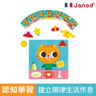 Janod 請你跟我這樣做(貓咪) 認知學習 手眼協調 磁鐵玩具 磁性遊戲 官方旗艦