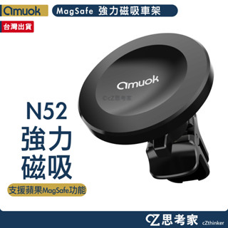 amuok MagSafe N52 強力磁吸車載支架 車架 手機支架 手機架 車用支架 磁吸支架 磁吸手機架 思考家